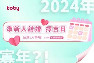 擇日結婚網|【2024 結婚好日子】新人必睇！結婚吉日＋結婚擇日。